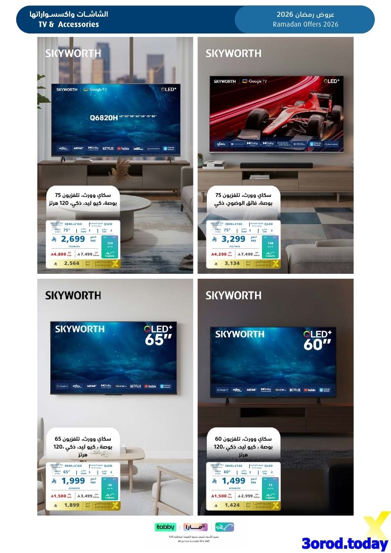 imga882da7bb1f5cb0b169b401679c3992a - تسوق مجلة عروض اكسترا السعودية السبت 17-1-2026 | اجهزة تنور رمضانك