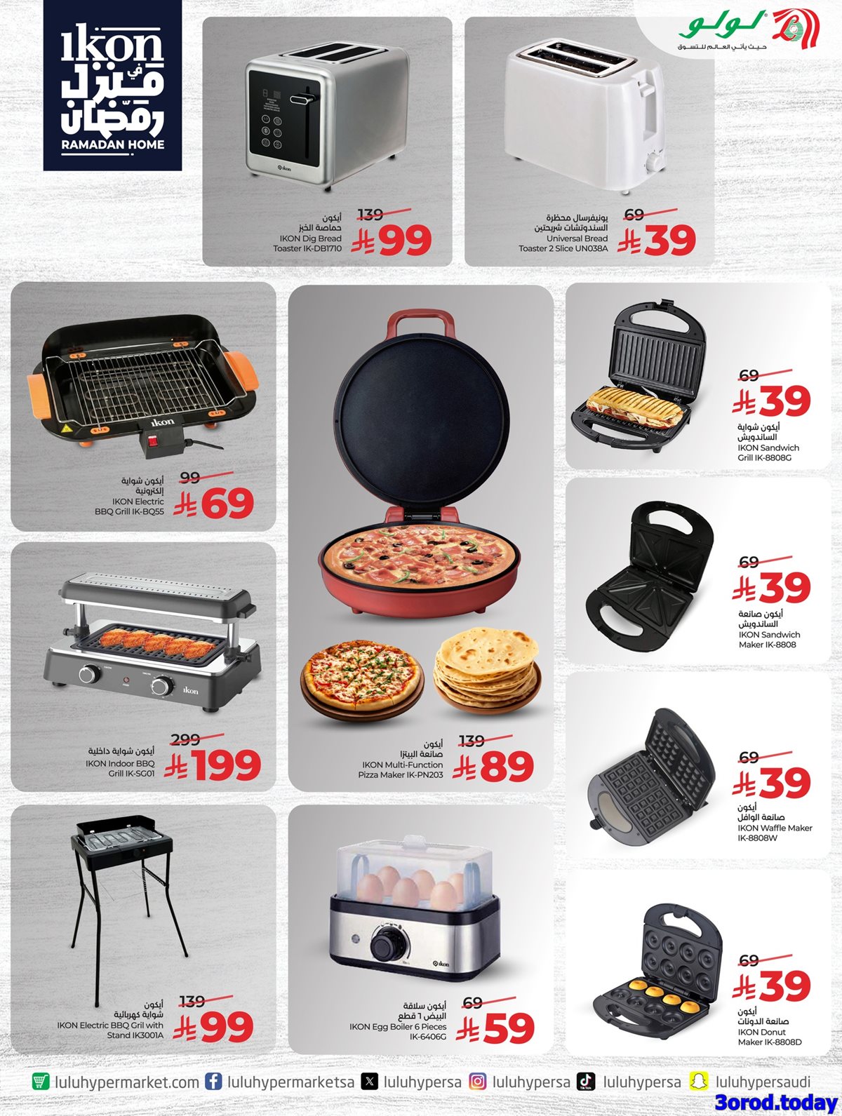imga97609f181138582dfc7a3703068c16c - عروض لولو السعودية جميع الفروع صفحة واحدة الخميس 15-1-2026 | ايكون في منزل رمضان
