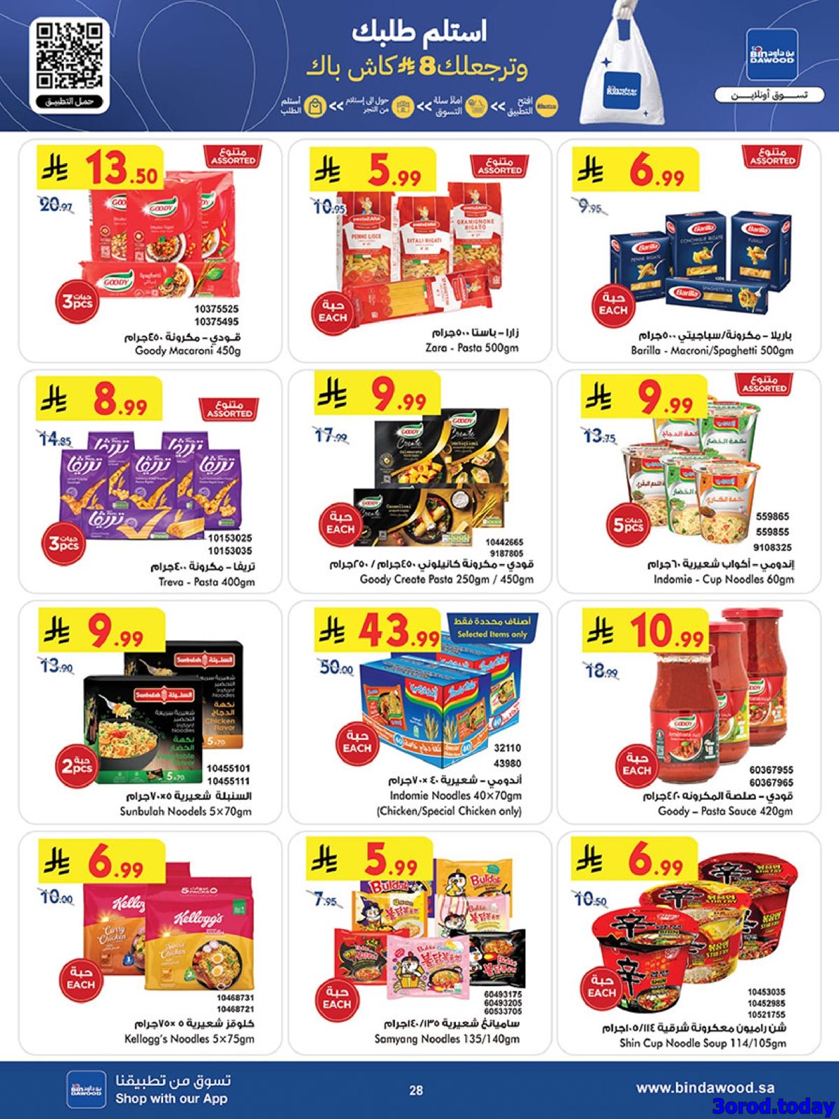 imgac57e1056577cf6fdc1cf25fa9f957dd - عروض بن داود الاسبوعية جميع الفروع الاربعاء 2 شعبان 1447هـ رمضان هل باسعار اقل