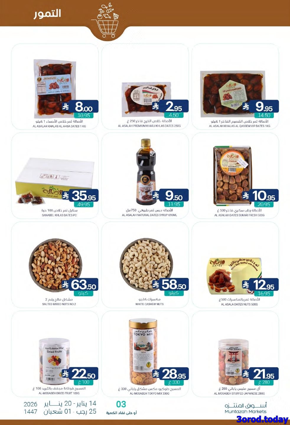 imgafe4408cf1407f71de0420d855281330 - عروض أسواق المنتزه الأسبوعية الاربعاء 14 يناير 2026 رمضان يلهمنا الخير