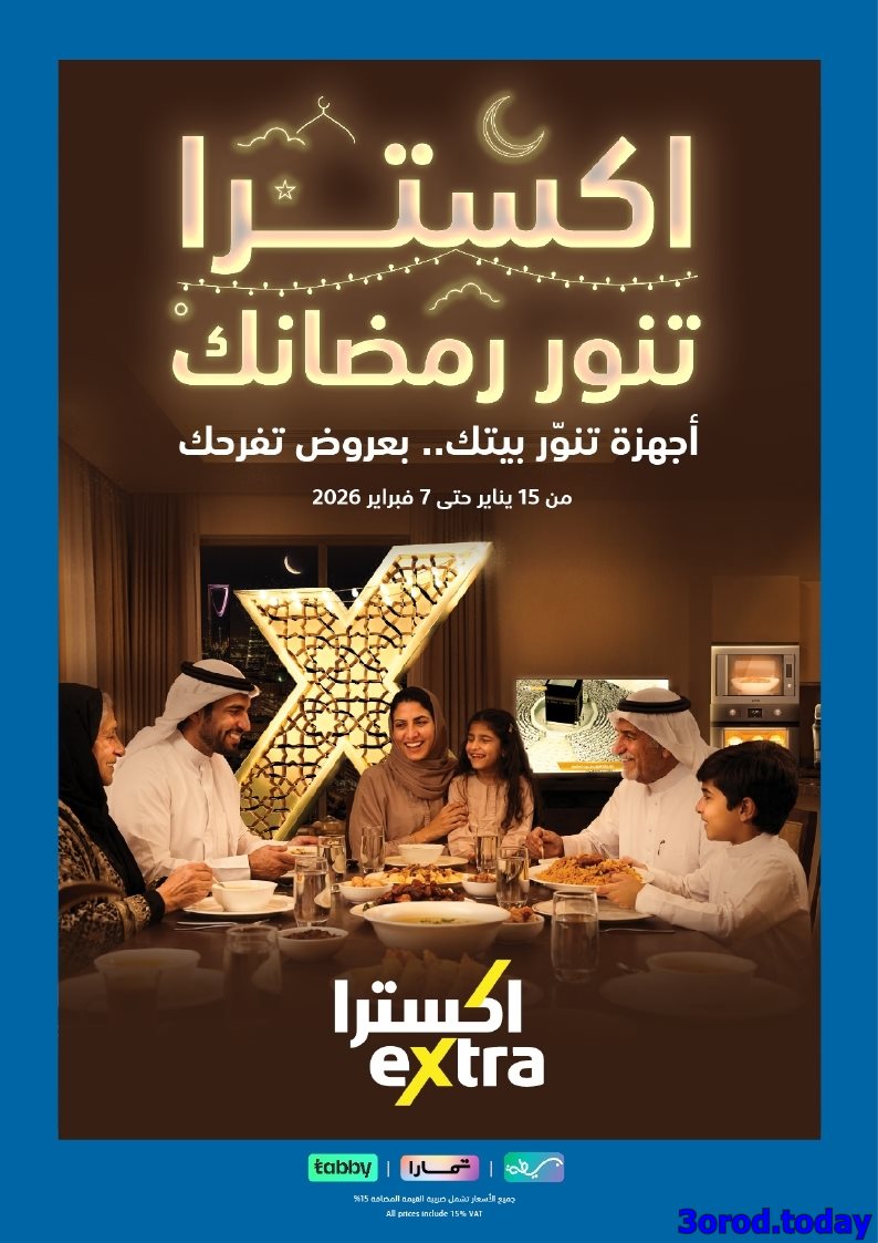 imgb136cc6df8a73cba1d166af8b689b614 - تسوق مجلة عروض اكسترا السعودية السبت 17-1-2026 | اجهزة تنور رمضانك