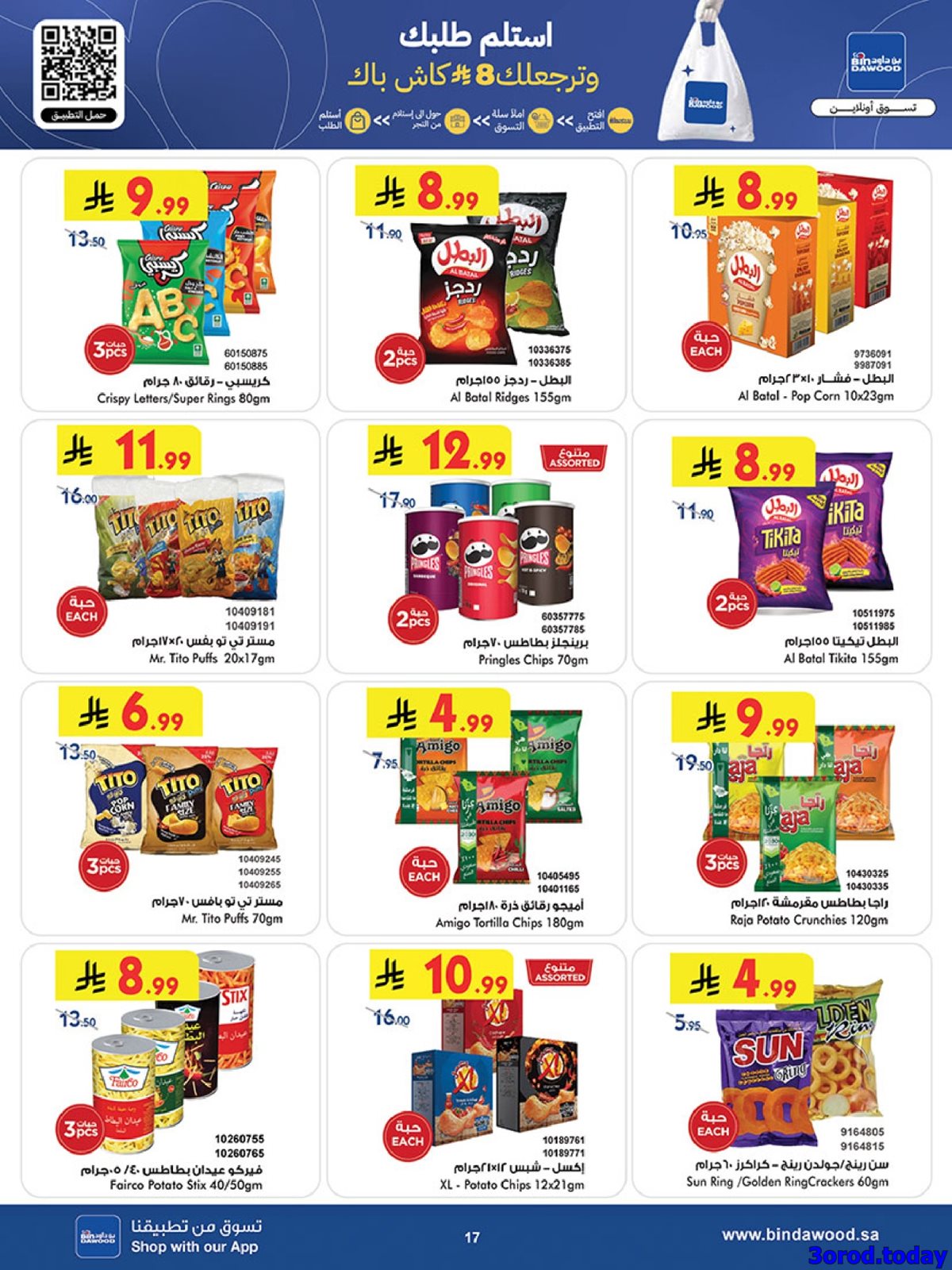 imgb1dc2b548ed52a6060b2ebc6b298cb71 - عروض بن داود الاسبوعية جميع الفروع الاربعاء 2 شعبان 1447هـ رمضان هل باسعار اقل