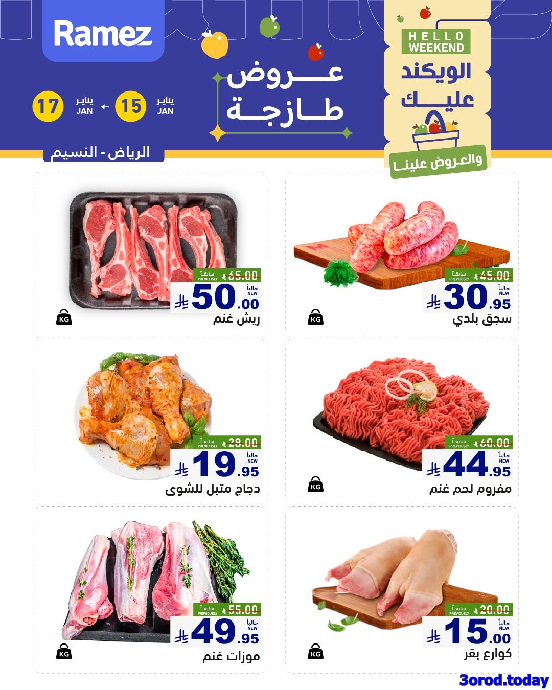 imgb6950ceb58ad51dedc74c8c44acb0ad4 - عروض اسواق رامز السعودية الويكند الخميس 15 يناير 2026 لمدة 3 ايام - جميع الفروع