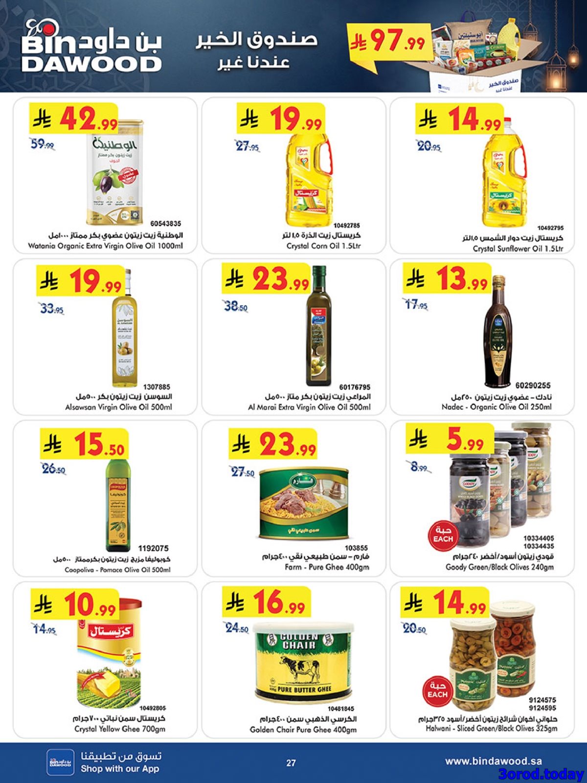 imgb8bc8500cad9a5b246b0232a55336373 - عروض بن داود الاسبوعية جميع الفروع الاربعاء 2 شعبان 1447هـ رمضان هل باسعار اقل