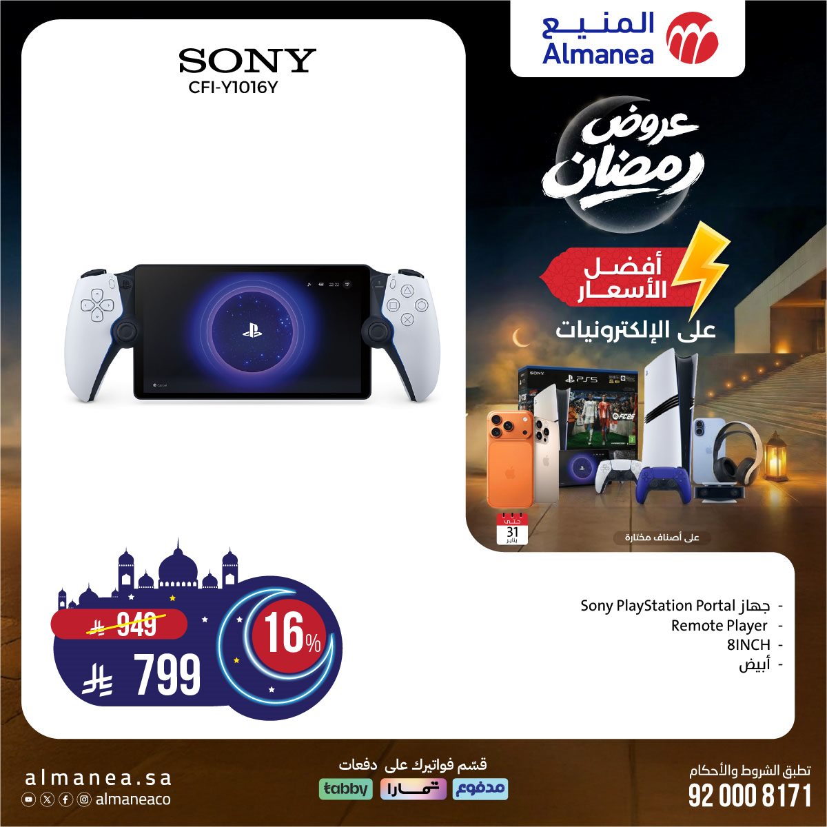 imgbf02e7ca8ff022371fd3a91b87ecba1e - عروض المنيع على منتجات مختارة 22 يناير 2026 عروض رمضان