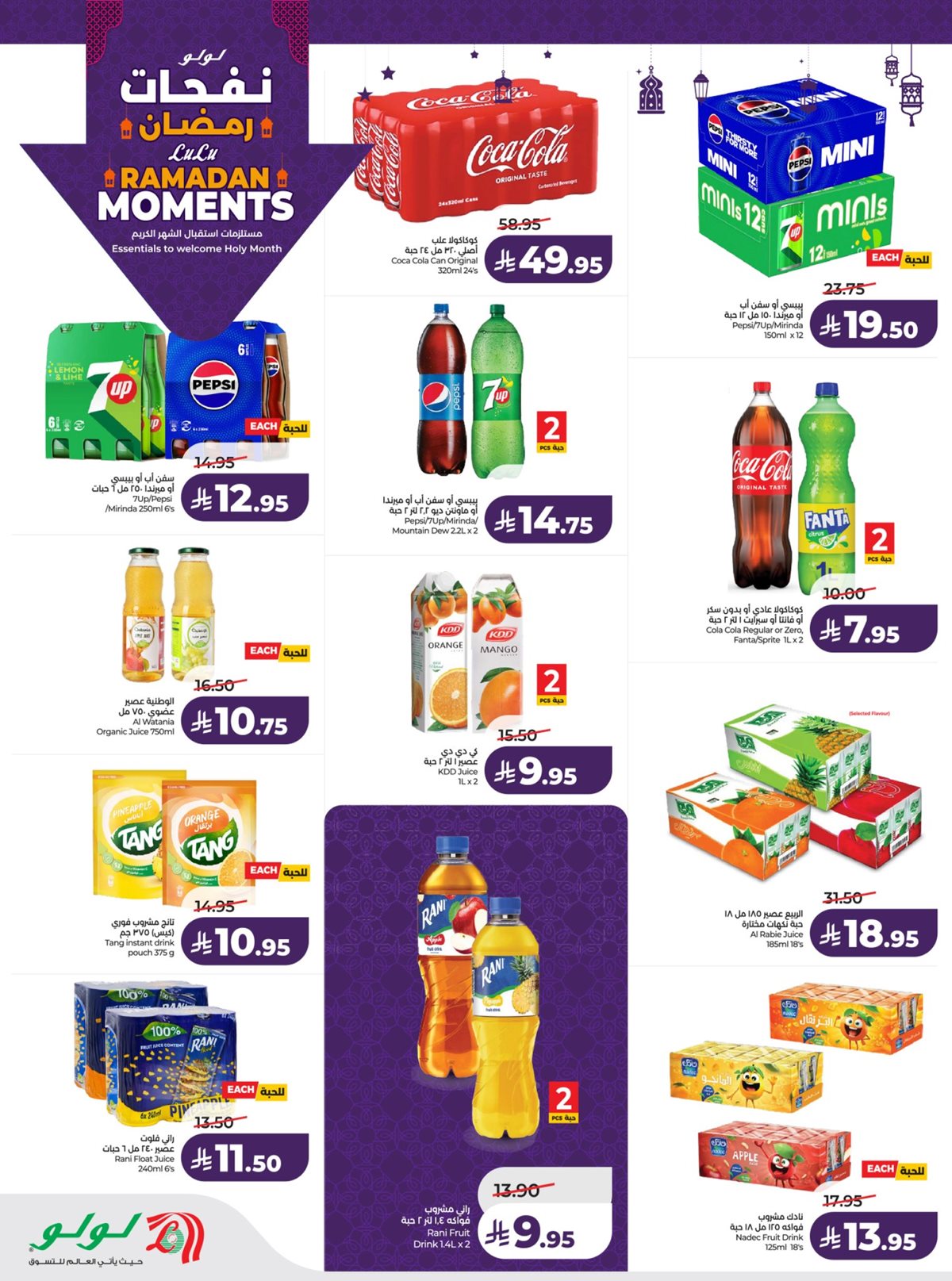 imgbfb6d78ff1d206958c4d79702415886d - عروض لولو الرياض الاسبوعية الاربعاء 28/1/2026 نفحات رمضان
