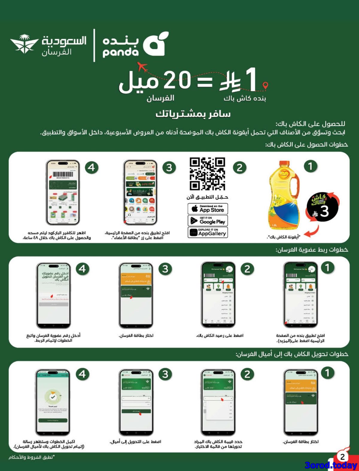 imgc0d7ec48b20eab5c9c5302e921b3be6c - عروض بنده الاسبوعية الاربعاء 14/1/2026 - 25 رجب 1447هـ مقاضي رمضان