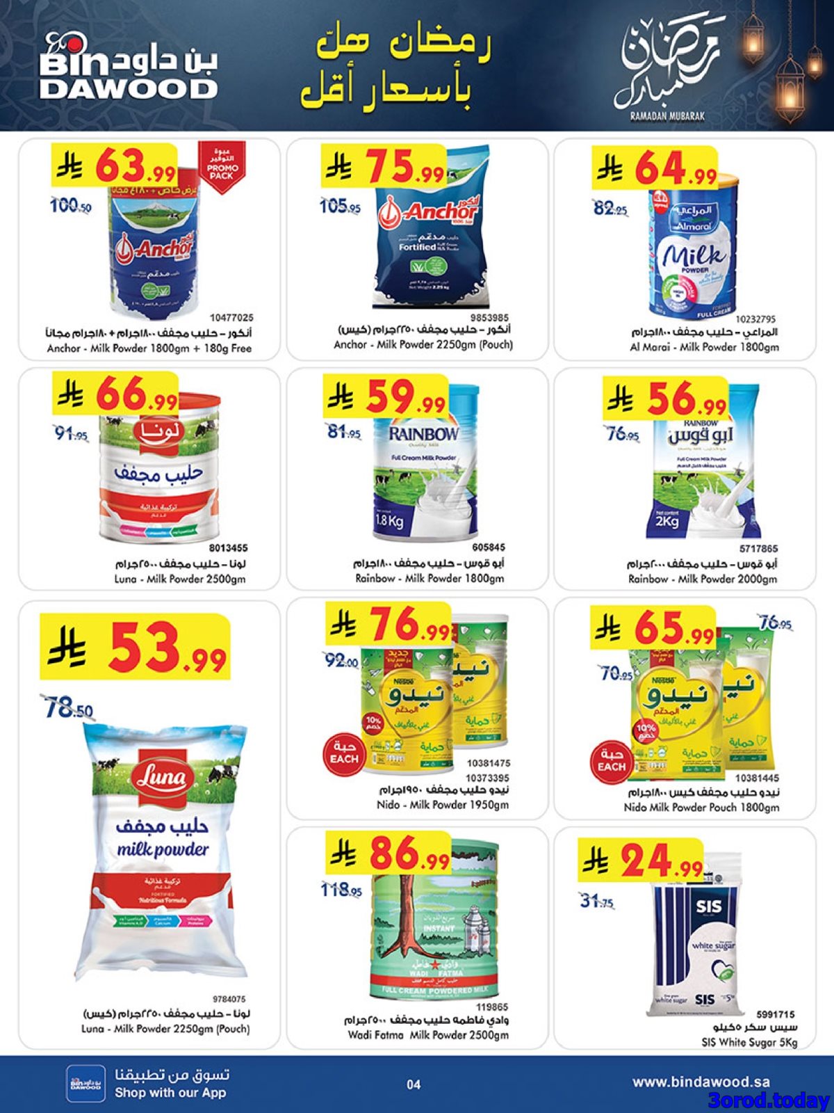 imgc32ff3f4935f6460cfc02bbf81688672 - عروض بن داود الاسبوعية جميع الفروع الاربعاء 2 شعبان 1447هـ رمضان هل باسعار اقل
