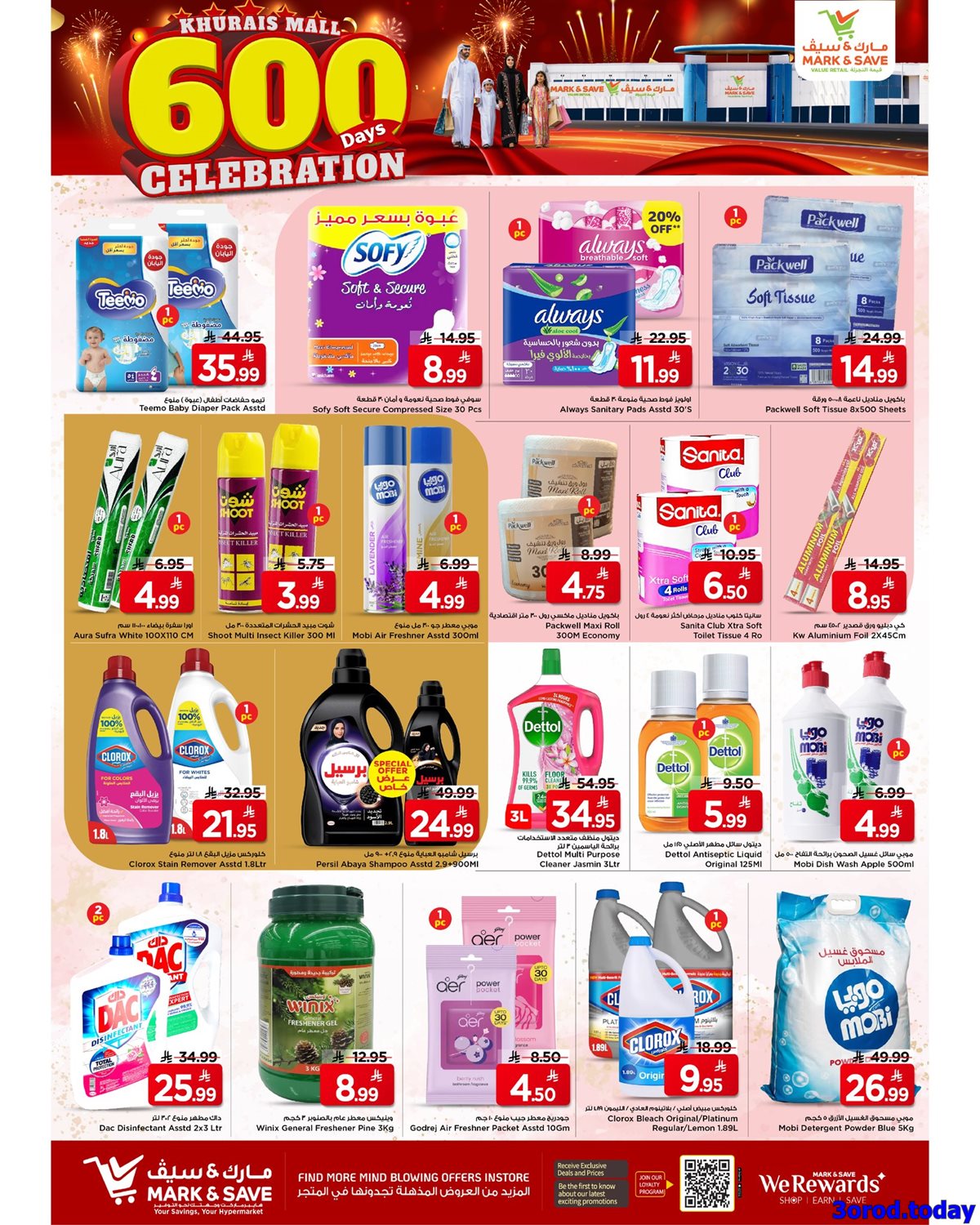 imgc855c83b36a9b1ba0ec4fa23ef36403b - عروض مارك اند سيف الرياض الاسبوعية الاربعاء 14-1-2026 اقوي العروض