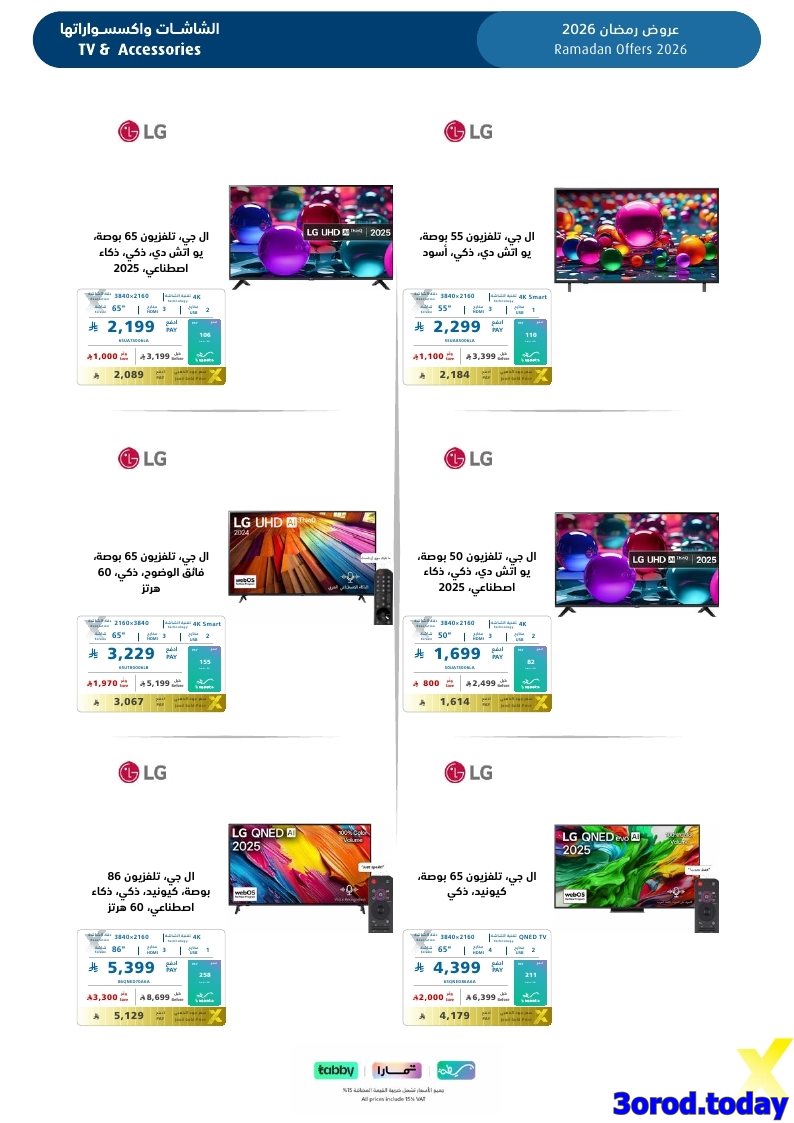 imgc95daf5fd86efb21220308b7212a5e0f - تسوق مجلة عروض اكسترا السعودية السبت 17-1-2026 | اجهزة تنور رمضانك