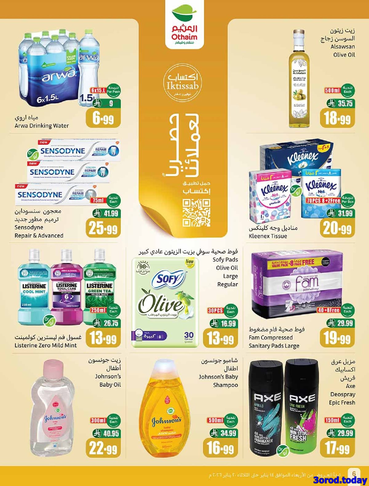 imgcd3ebae3e0599635512b978ece5be335 - مجلة عروض العثيم الاسبوعية الاربعاء 14/1/2026 احسبها صح كاشك في جيبك