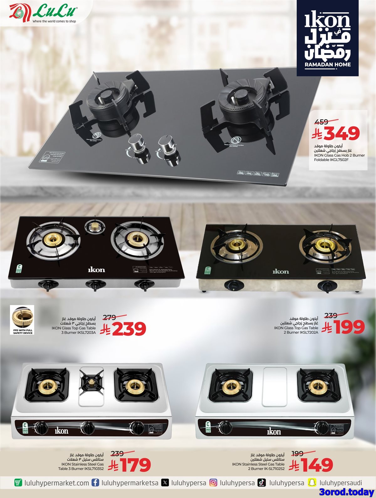 imgce7459f5a9fe2142483002b2ffb698a2 - عروض لولو السعودية جميع الفروع صفحة واحدة الخميس 15-1-2026 | ايكون في منزل رمضان