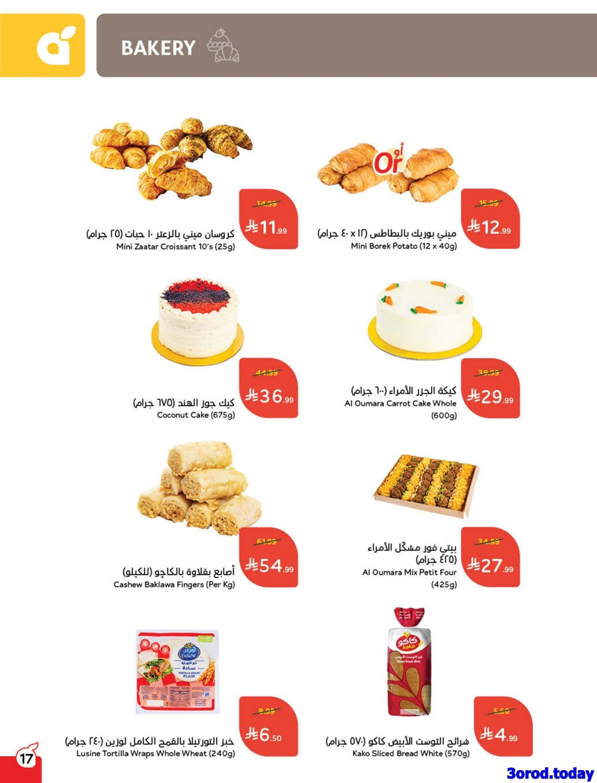 imgd1a62d0b0204c0beb5c2758ba88a9a9b - عروض بنده الاسبوعية الاربعاء 14/1/2026 - 25 رجب 1447هـ مقاضي رمضان