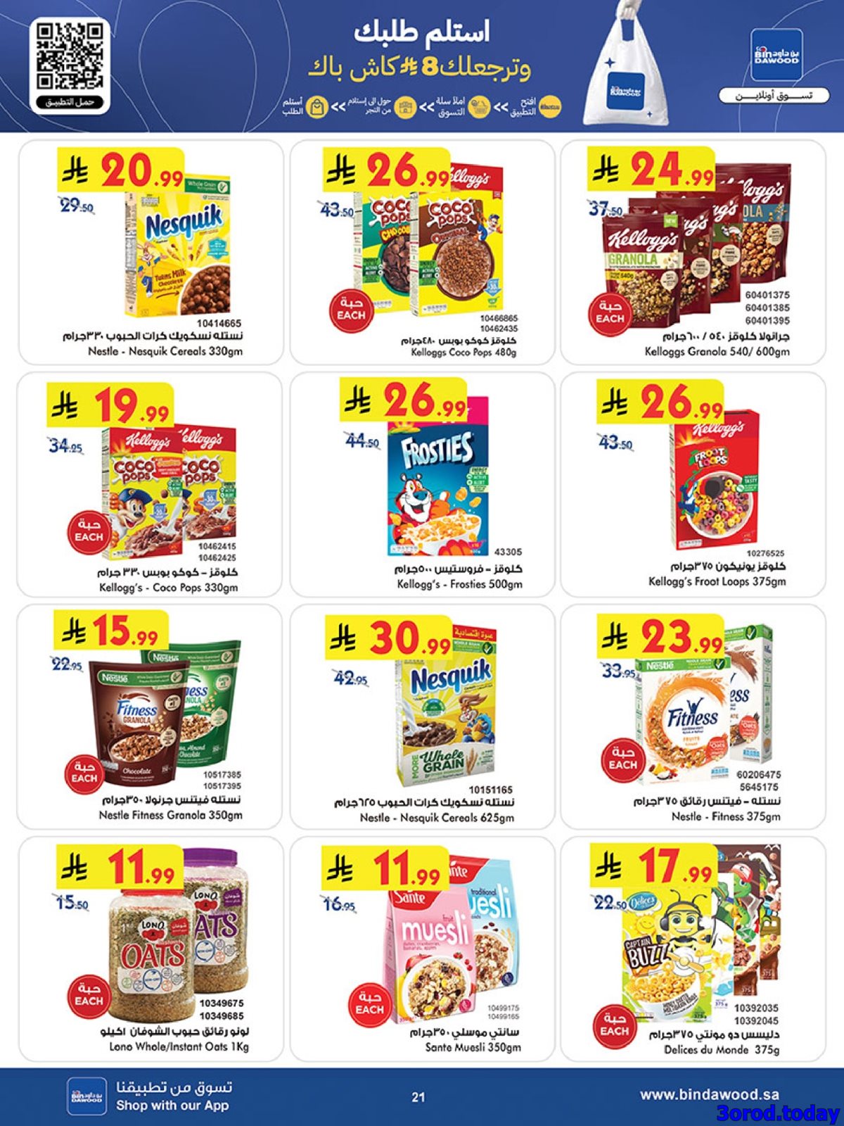 imgd499cd4ab385ca5ac18e837183fa68b7 - عروض بن داود الاسبوعية جميع الفروع الاربعاء 2 شعبان 1447هـ رمضان هل باسعار اقل