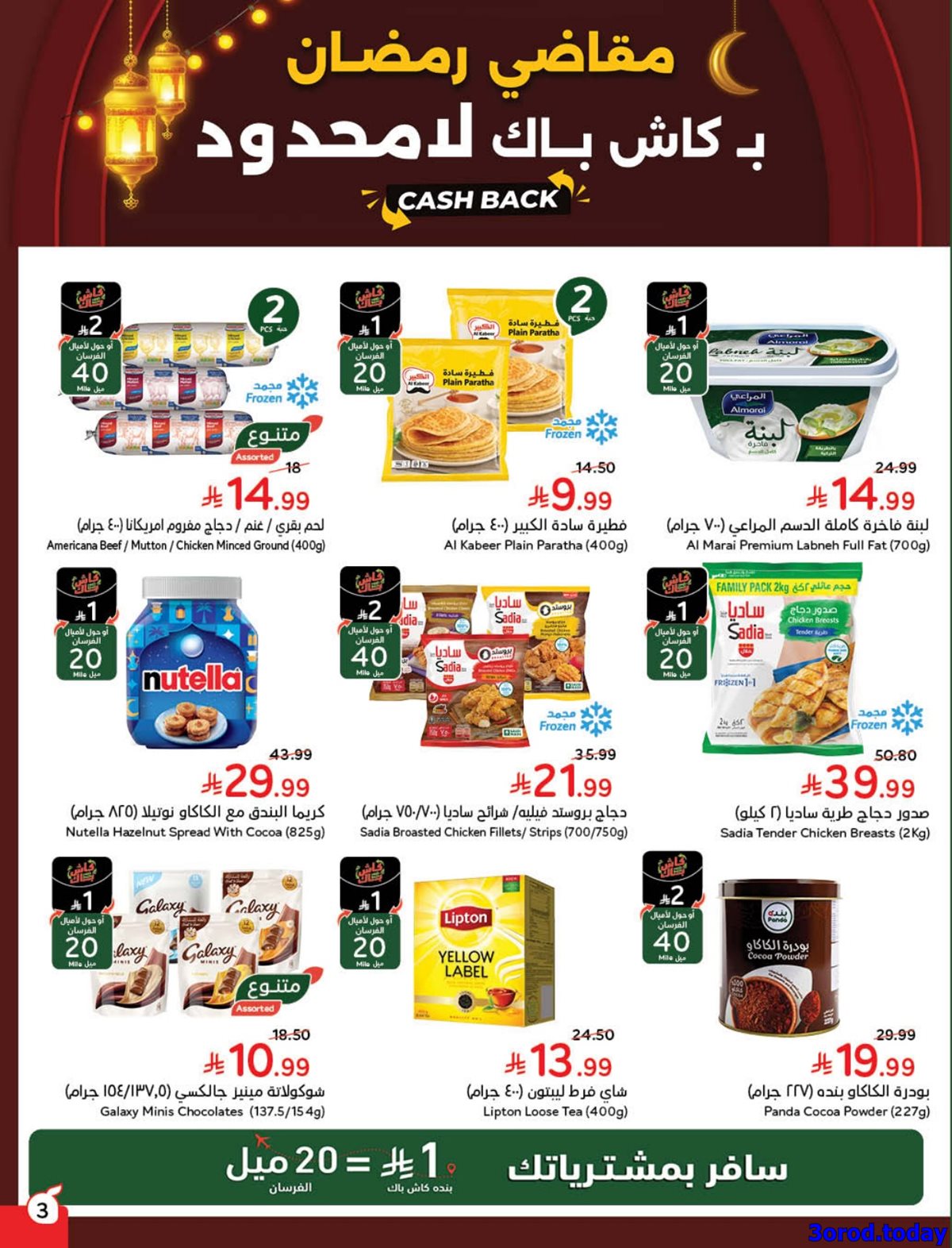 imgdacef716479052e7648ac09692a0c000 - عروض بنده الاسبوعية الاربعاء 14/1/2026 - 25 رجب 1447هـ مقاضي رمضان