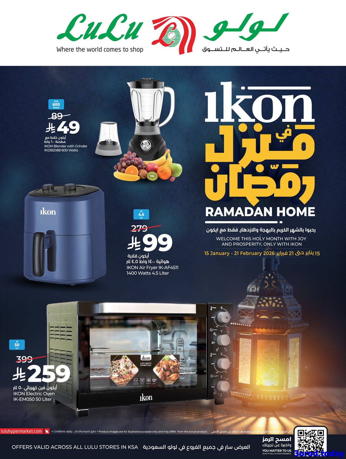 imgdd4af6f3d214a609684c214bf5b529d8 - عروض لولو السعودية جميع الفروع صفحة واحدة الخميس 15-1-2026 | ايكون في منزل رمضان