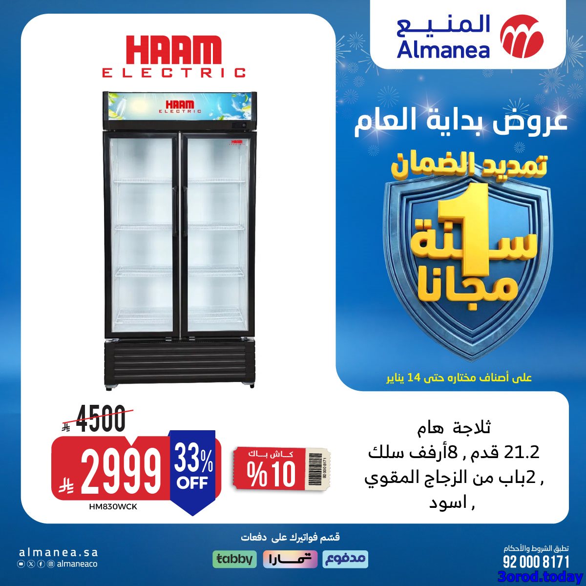 imge7c839d1fb791481a89b237e8ae8853c - عروض المنيع الاسبوعية الخميس 19 رجب 1447هـ | خصومات بداية العام (محدث)