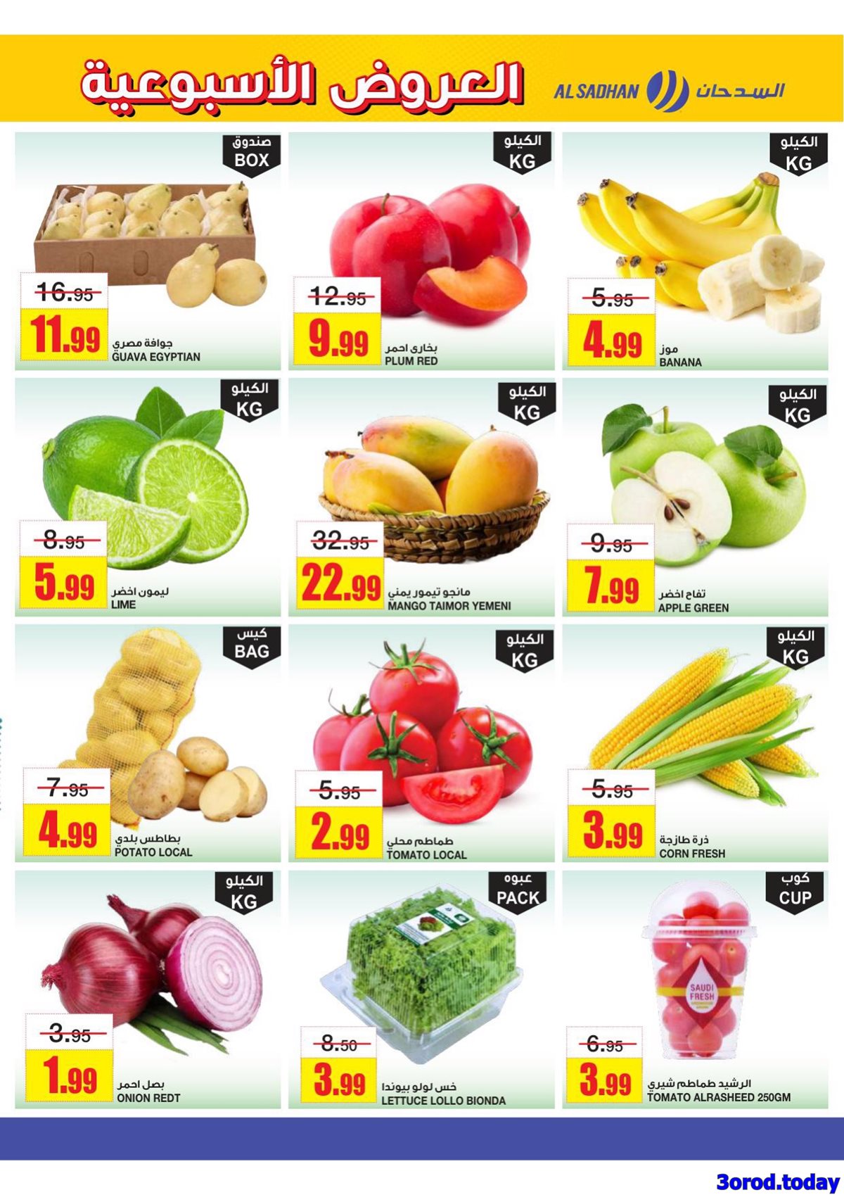 imged2e61c7317f31a0d1b5fa91cafbe34c - عروض السدحان الأربعاء 7-1-2026 | 18 رجب 1447هـ افضل العروض الاسبوعية