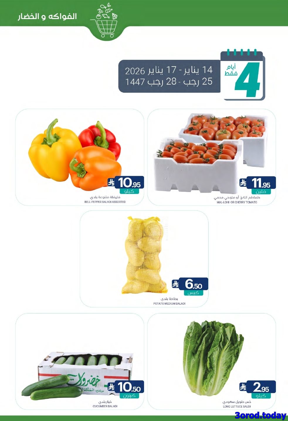 imgf139d7c03c78978640968144448f75b4 - عروض أسواق المنتزه الأسبوعية الاربعاء 14 يناير 2026 رمضان يلهمنا الخير