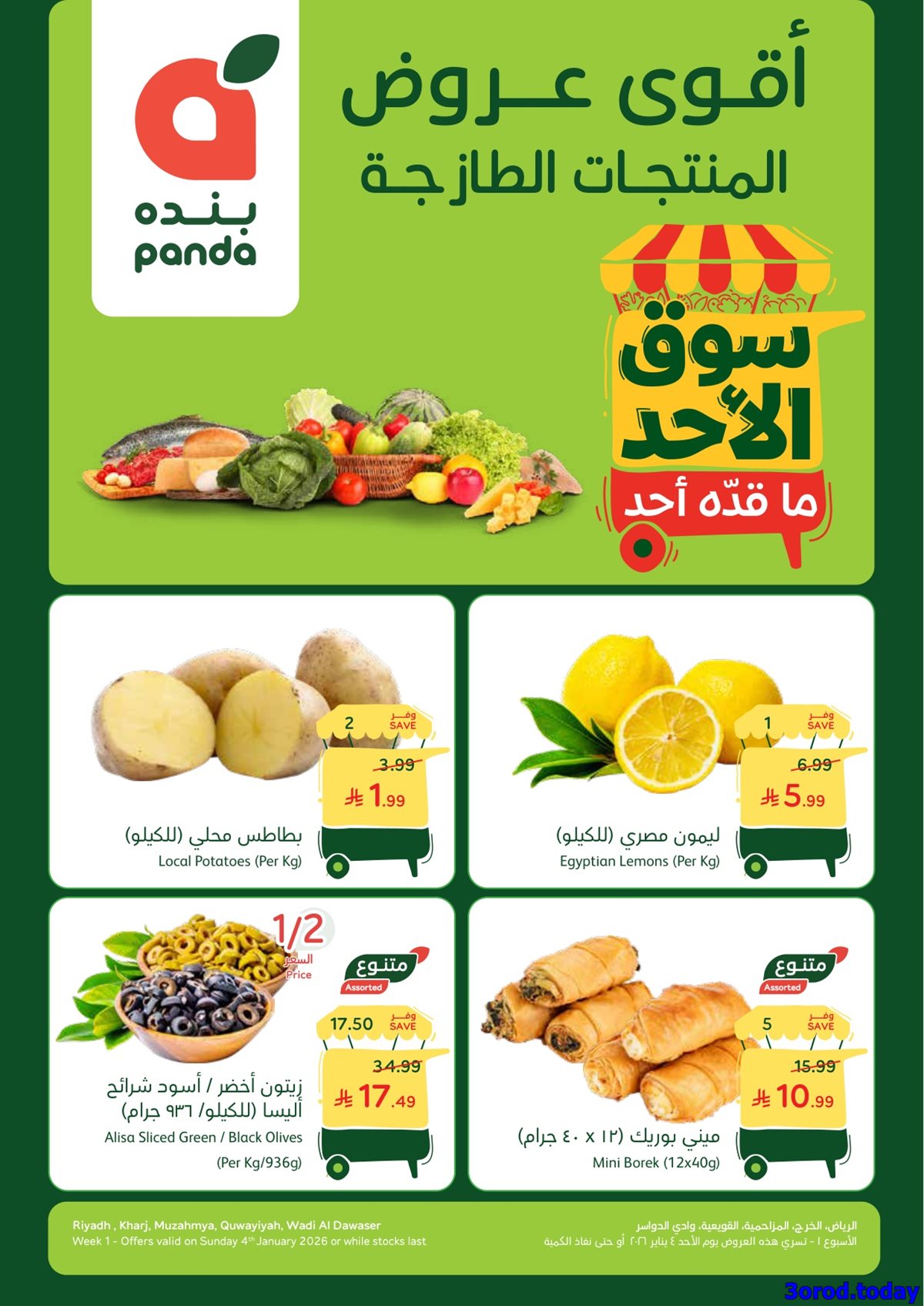 imgf2ee25b0622ea55dff9e97ffbfefeecb - عروض بنده الطازج لجميع فروع المملكة الاحد 4-1-2026 | 15 رجب 1447هـ اليوم فقط