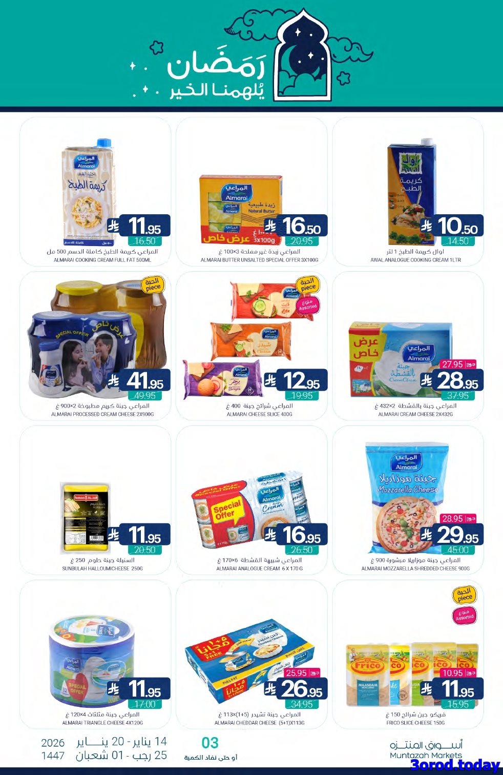 imgf37323acae95c6a755cdc8f8f3f57c78 - عروض أسواق المنتزه الأسبوعية الاربعاء 14 يناير 2026 رمضان يلهمنا الخير