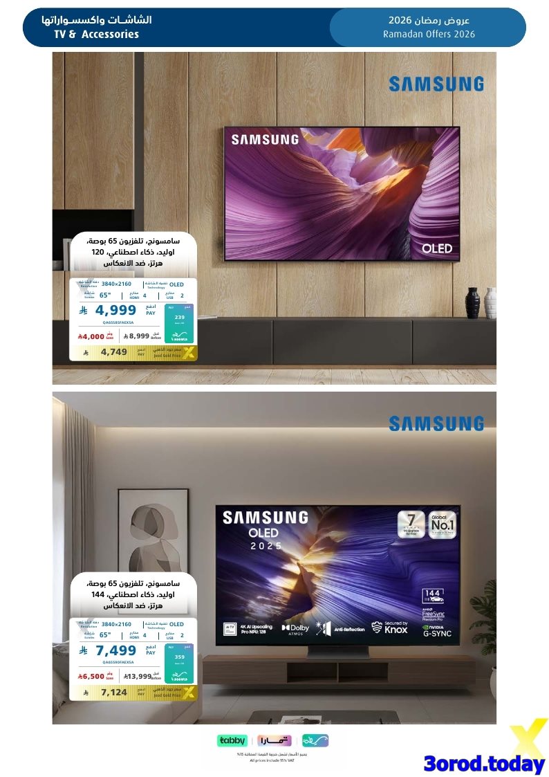 imgf43b2ebfdd5819e51bba9ff42dd7edec - تسوق مجلة عروض اكسترا السعودية السبت 17-1-2026 | اجهزة تنور رمضانك