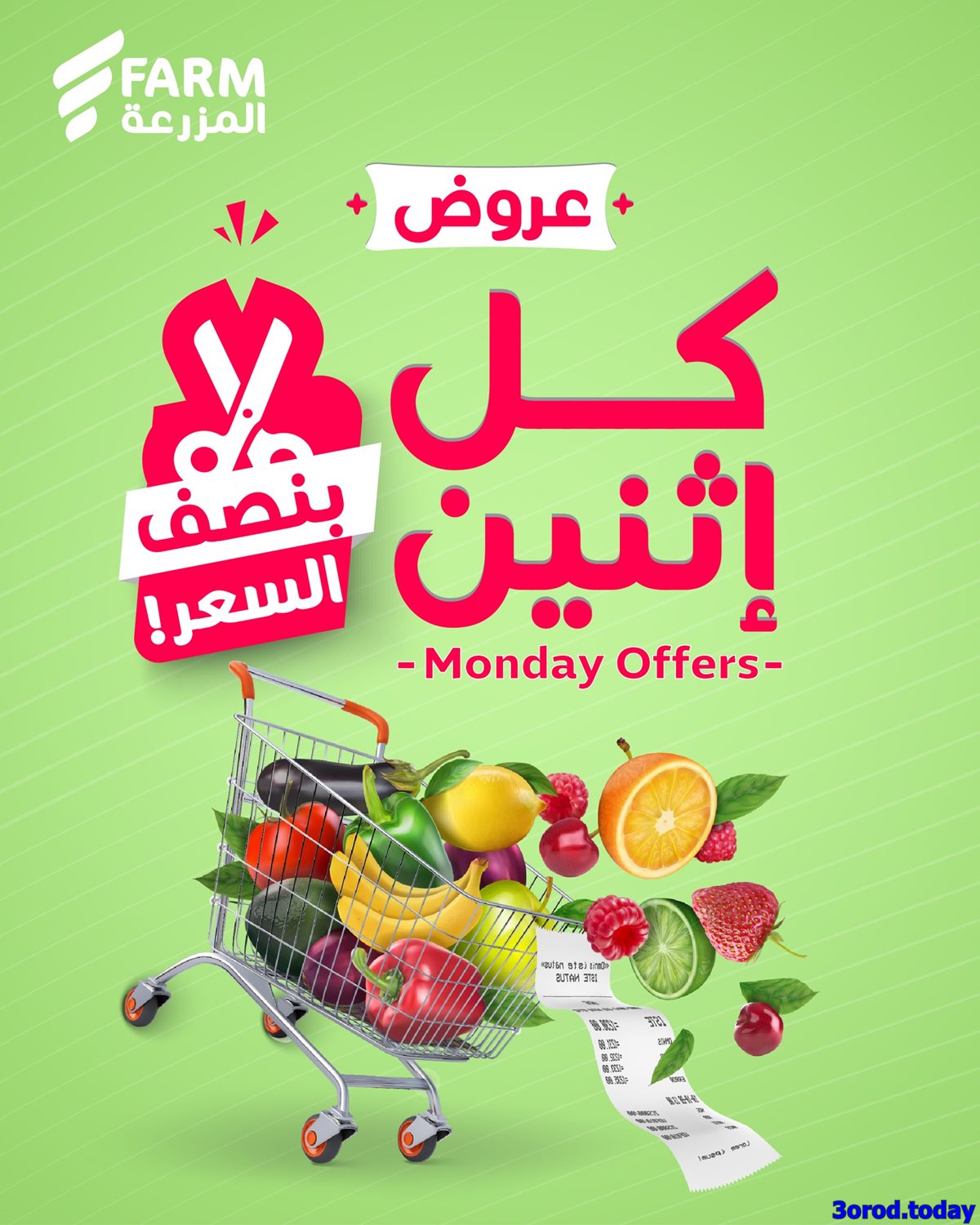 imgf59811684760edda86d1f5efe259f3b1 - عروض اسواق المزرعة بنصف السعر الاثنين 12-1-2026 اليوم فقط في جميع الفروع