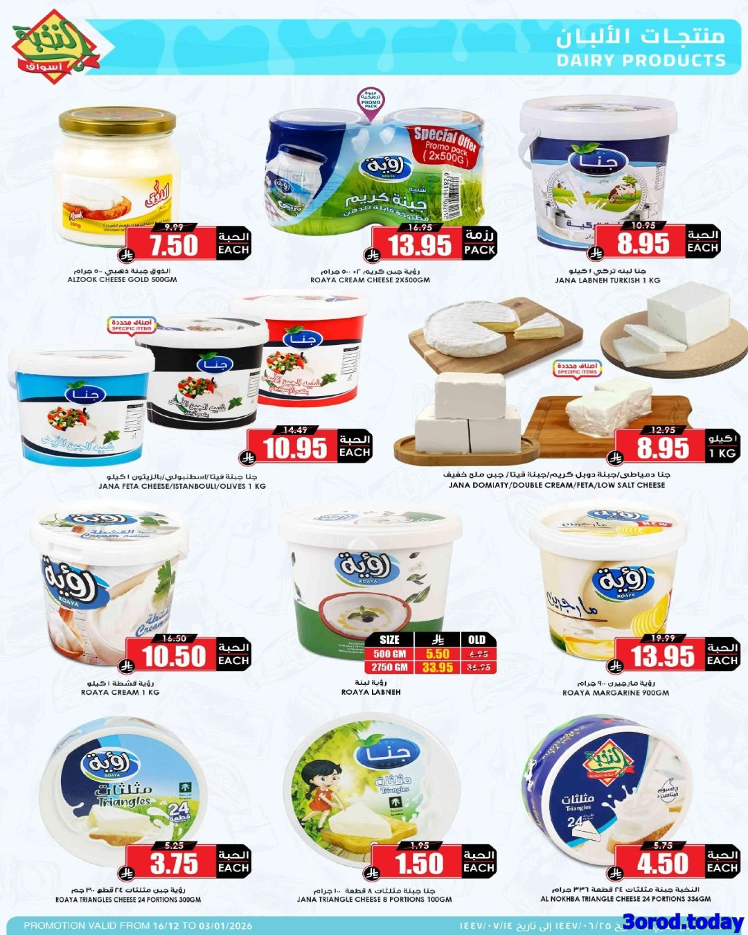 imgf7eec59fc39bdc8caa00b453ce2963f3 - عروض اسواص النخبة السبت 3 يناير 2026 اليوم فقط | وفر راتبك