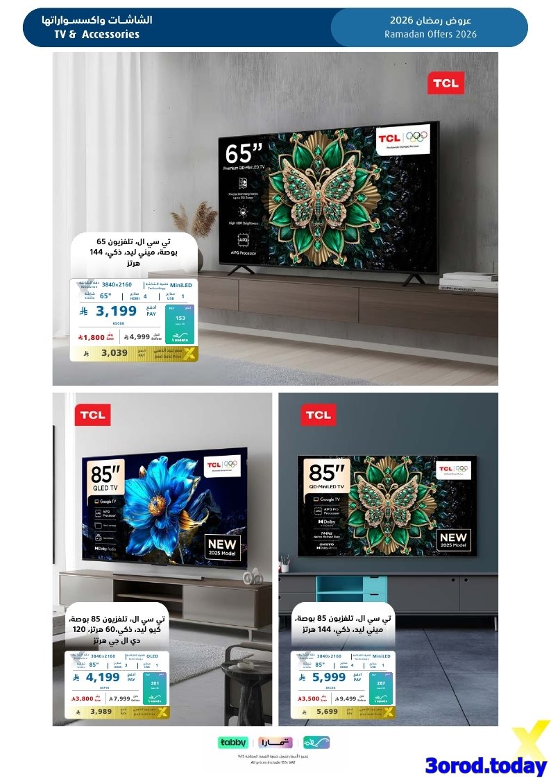 imgf98c89364a0507e7cdda89d049660a8b - تسوق مجلة عروض اكسترا السعودية السبت 17-1-2026 | اجهزة تنور رمضانك