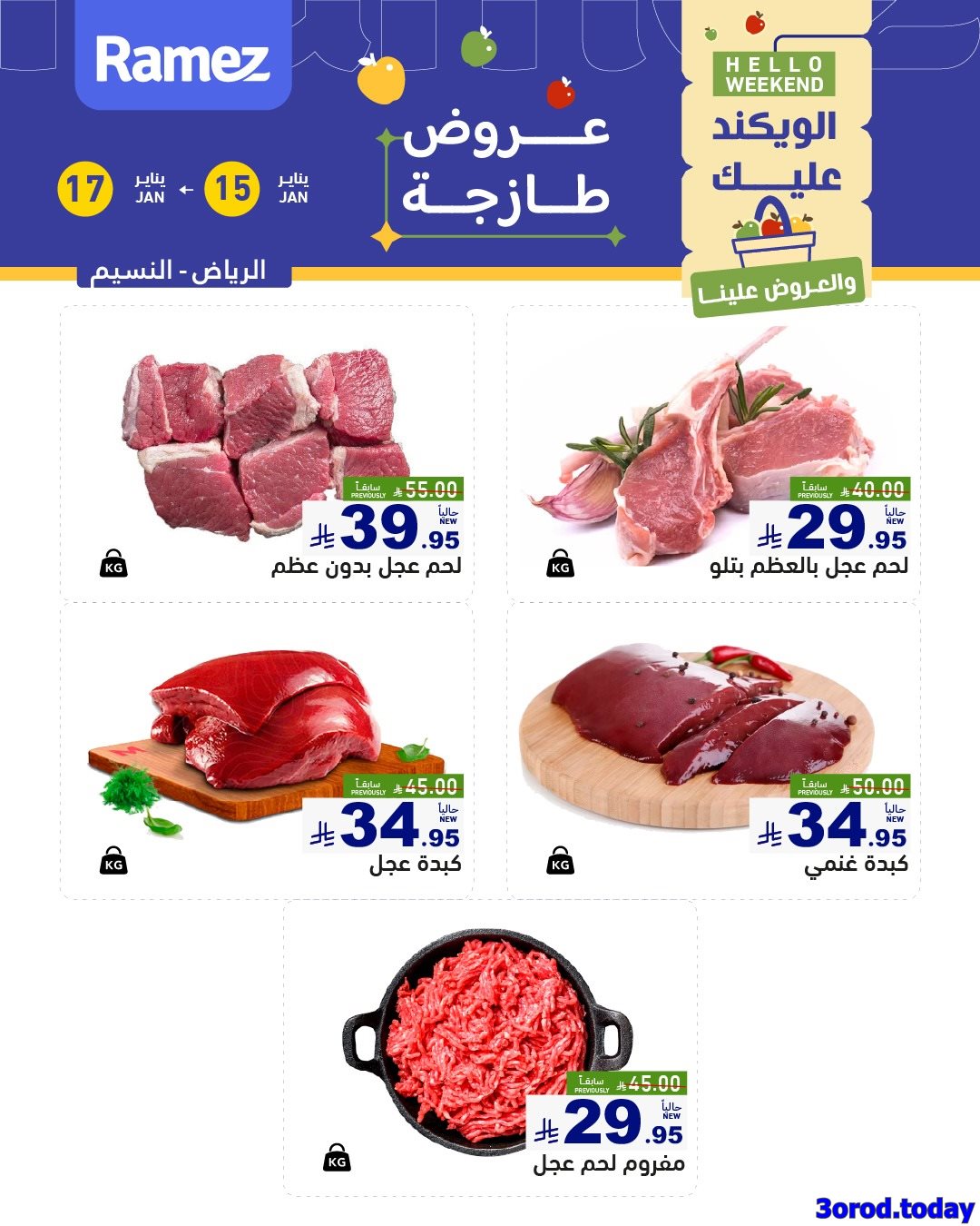 imgfb1fe0d417402a57af7e4704f3ec6450 - عروض اسواق رامز السعودية الويكند الخميس 15 يناير 2026 لمدة 3 ايام - جميع الفروع