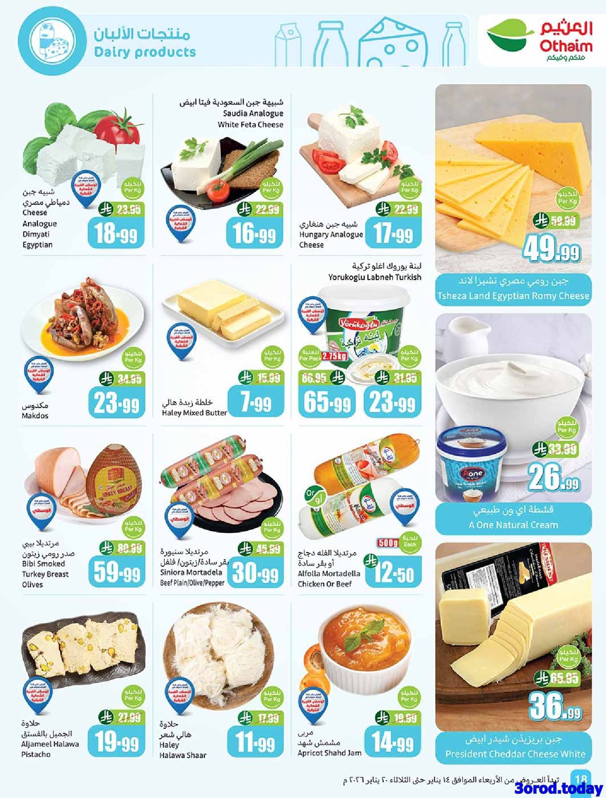 imgfdd1376a1ae40f7fd7bd2316a05106c5 - مجلة عروض العثيم الاسبوعية الاربعاء 14/1/2026 احسبها صح كاشك في جيبك