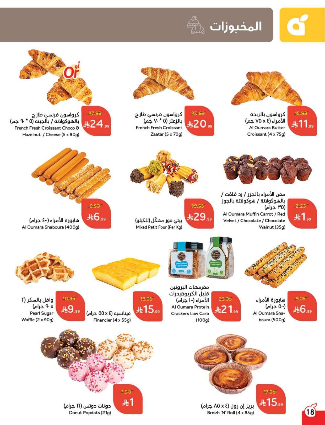 zHCjHR - عروض بنده الاسبوعية الاربعاء 21 يناير 2026 - مقاضي رمضان بكاش باك بلا حدود