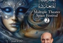 أكاديمية الفنون تعلن أسماء مدربي ورش مهرجان الفضاءات المسرحية الدولية