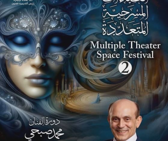 أكاديمية الفنون تعلن أسماء مدربي ورش مهرجان الفضاءات المسرحية الدولية