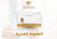 الاتحاد السعودي للإعلام الرياضي يعلن أسماء الحاصلين على العضوية الفخرية