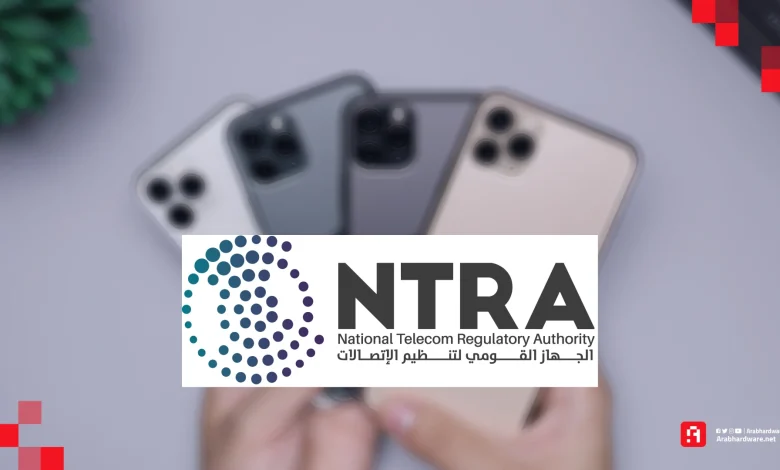الجهاز القومي لتنظيم الاتصالات يوقف الإعفاء الضريبي للهواتف المستوردة
