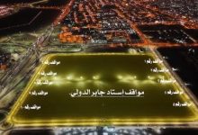 «الداخلية»: تخصيص مواقف خارجية لجماهير بطولة كأس السوبر الفرنسي