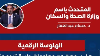 متحدث الصحة