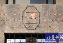 "الصحة" تسوي وضعيات الموظفين