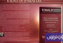 العرفي يفكك "دسترة المالية والجباية"