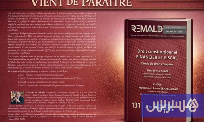 العرفي يفكك "دسترة المالية والجباية"