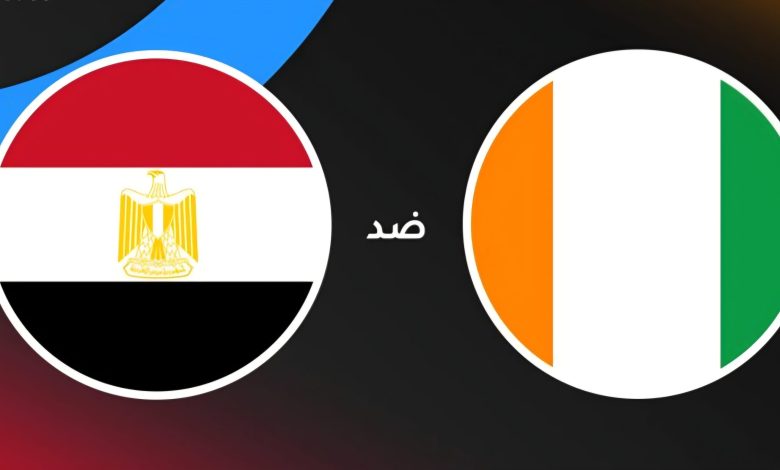 القنوات الناقلة لمباراة مصر ضد كوت ديفوار في ربع نهائي كأس أمم أفريقيا