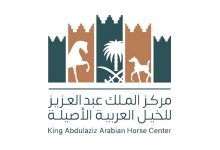 اللائحة التنظيمية للتصرف بالخيل المملوكة لمركز الملك عبدالعزيز للخيل العربية الأصيلة
