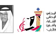 «الوطني للثقافة» ينعى عبدالعزيز السريع