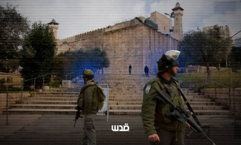 بالأدلّة والشواهد.. ضمّ الخليل بصمت عبر نزع صلاحيات البلدية والأوقاف الإسلامية