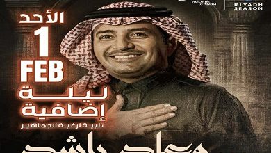 بعد نفاد التذاكر.. الإعلان عن ليلة إضافية لراشد الماجد في الرياض فبراير المقبل