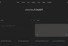 ترجمة ChatGPT: اكتب محتوى أفضل بعيدًا عن الترجمة الحرفية