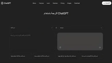 ترجمة ChatGPT: اكتب محتوى أفضل بعيدًا عن الترجمة الحرفية