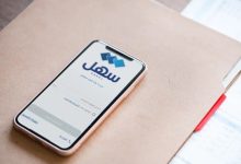 تطبيق «سهل» يطلق رحلة «إصدار وثيقة تملك البيت»