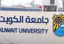 «جامعة الكويت»: قبول 132 من الطلبة الدارسين على نفقتهم الخاصة للفصل الثاني